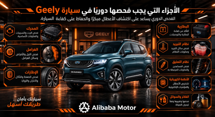  صيانة سيارات جيلي 